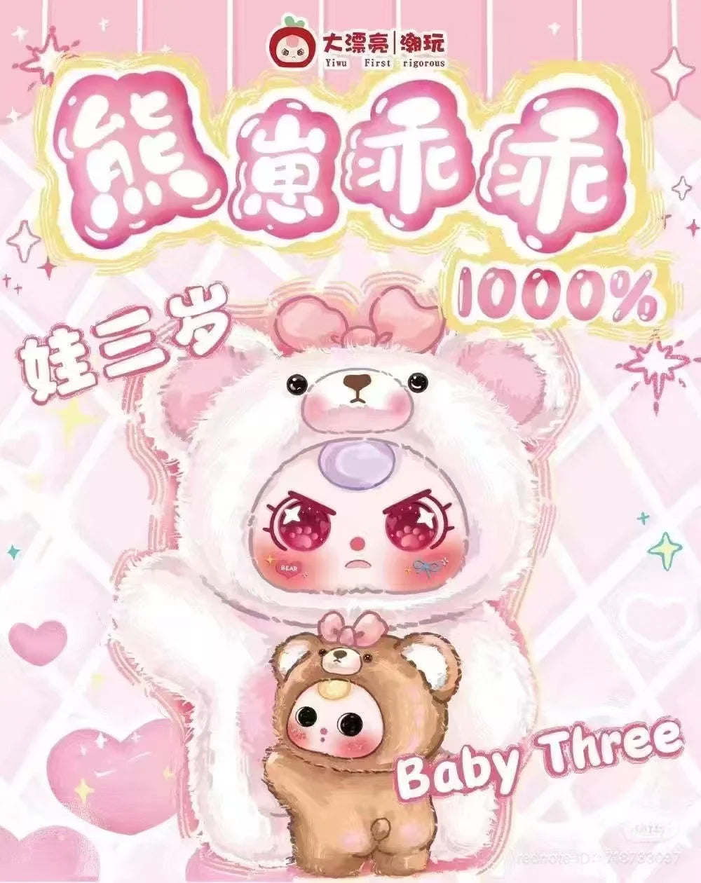 BabyThree 1000% + 400% Baby Bear – WonderPort Collectibles BabyThree 1000% + 400% Baby Bear – WonderPort Collectibles