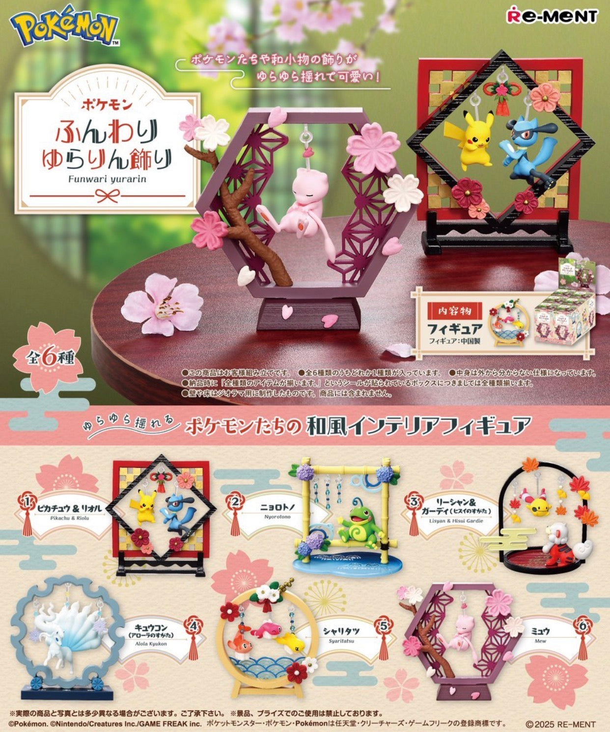Pokémon Soft Swing Ornament Blind Boxes