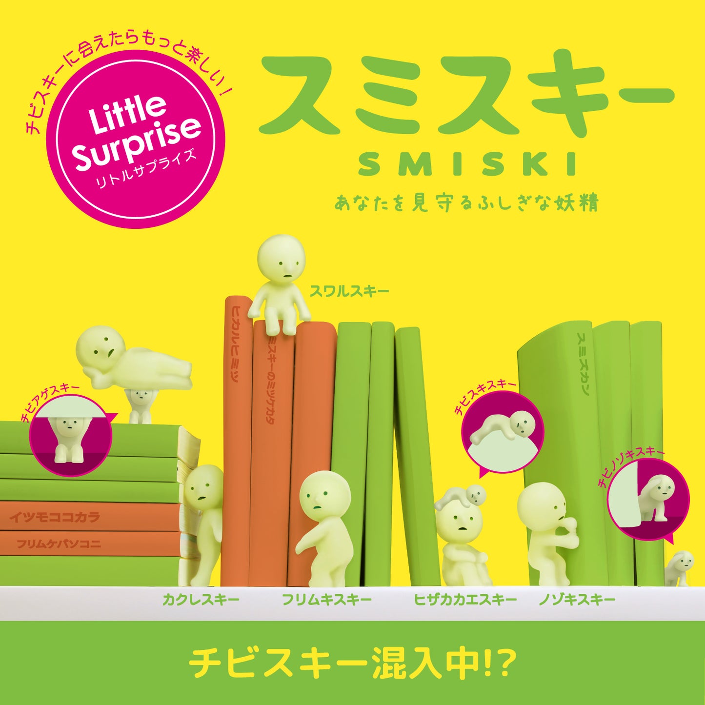 Smiski Series 1