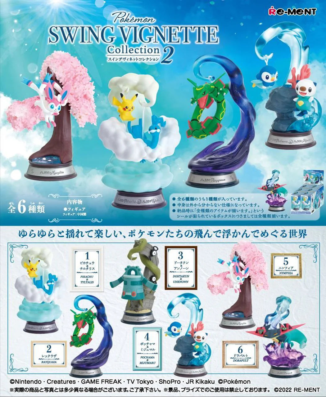 Pokémon Swinging Swing 2 Blind Boxes