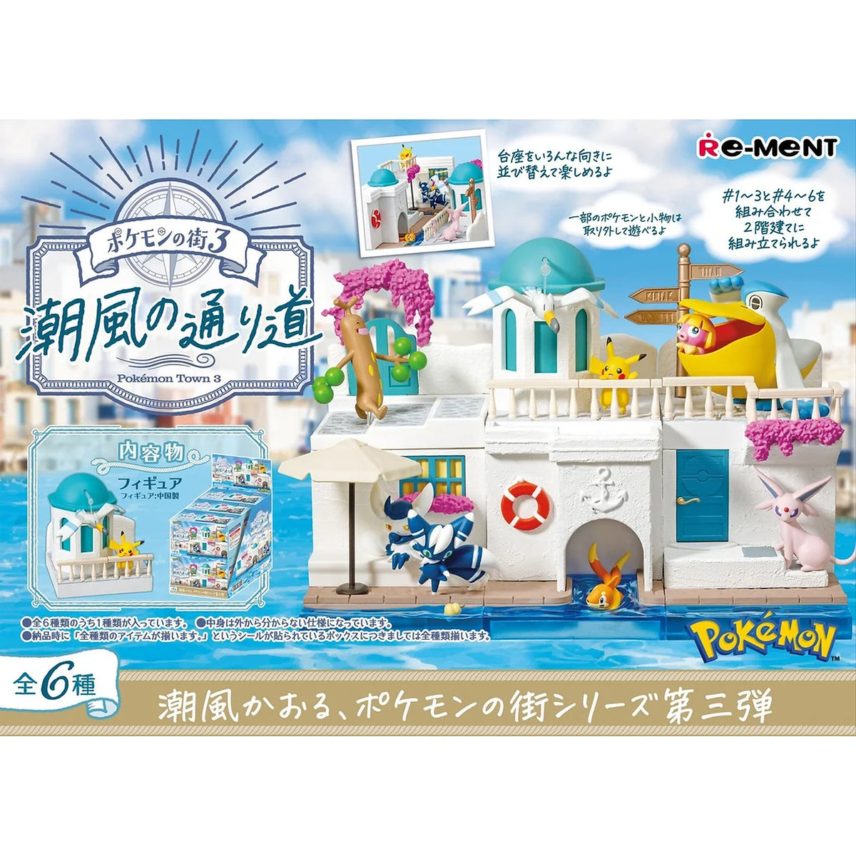 Pokémon Sea Breeze Series Blind Box